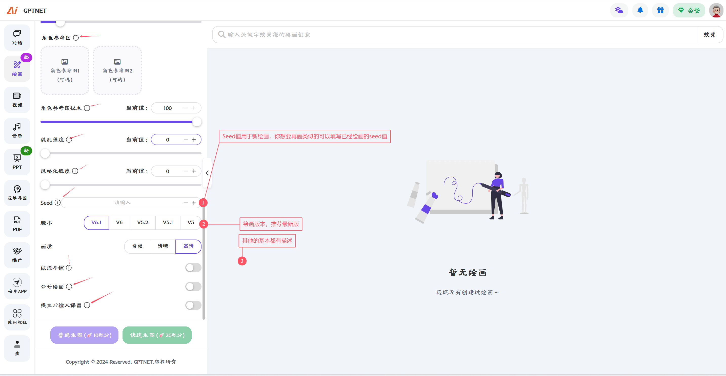 AI绘画模块介绍及使用指南-熵维云智创