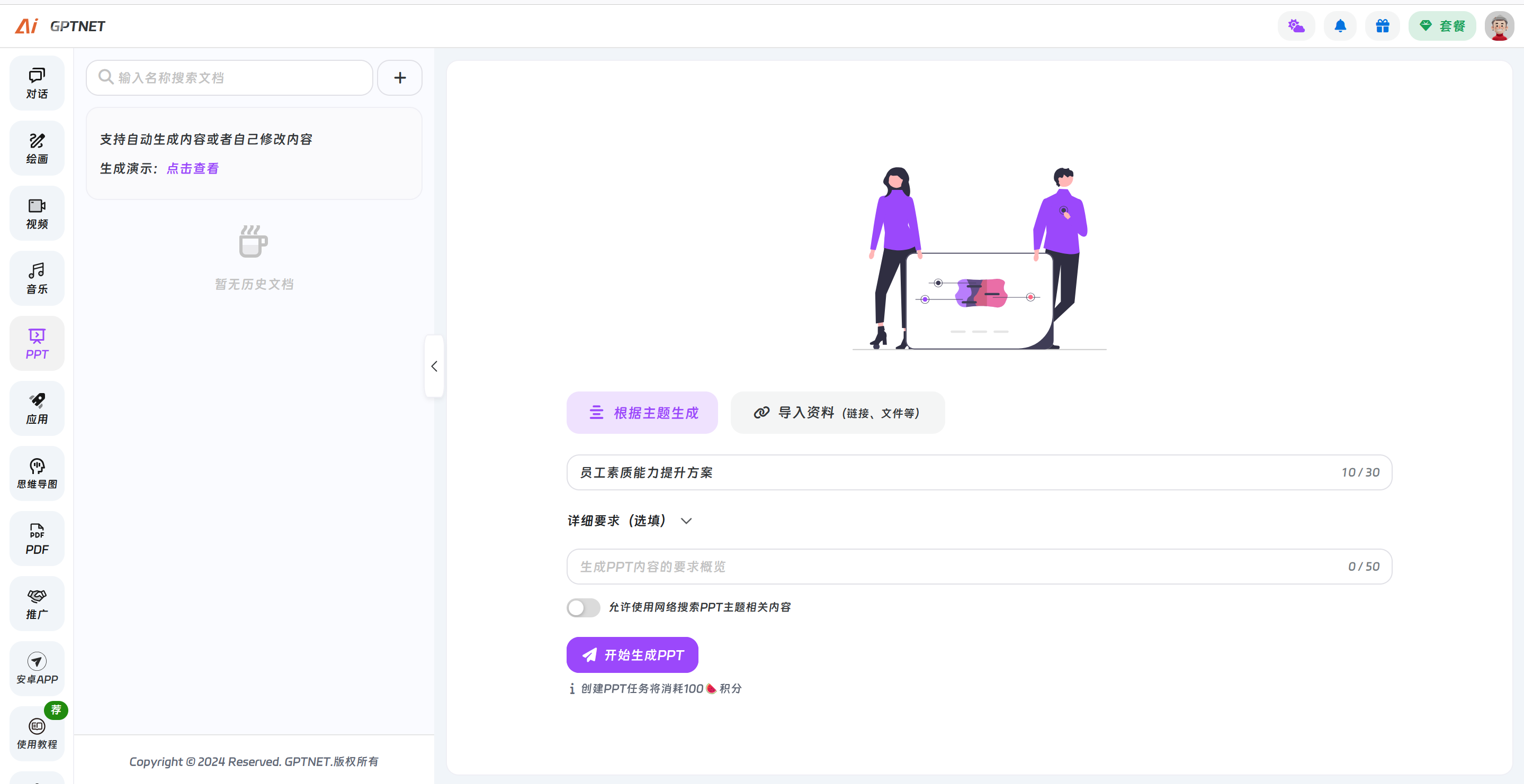 主题生成示例