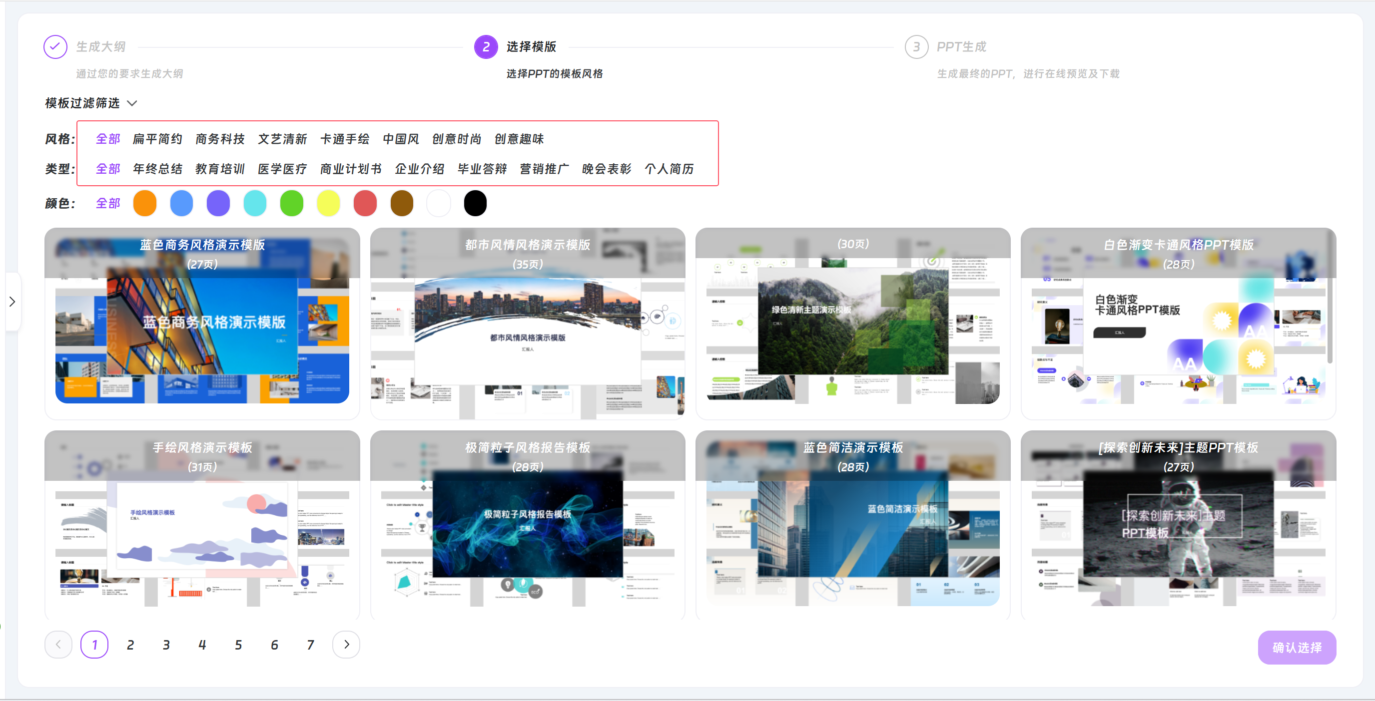 模板选择