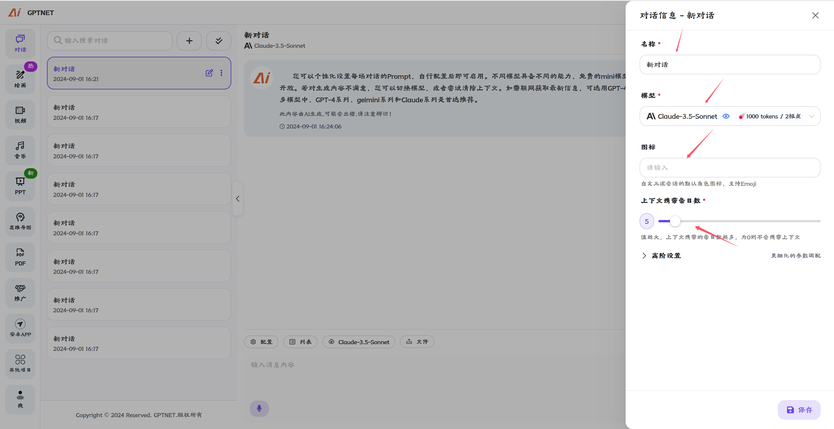 AI对话图示