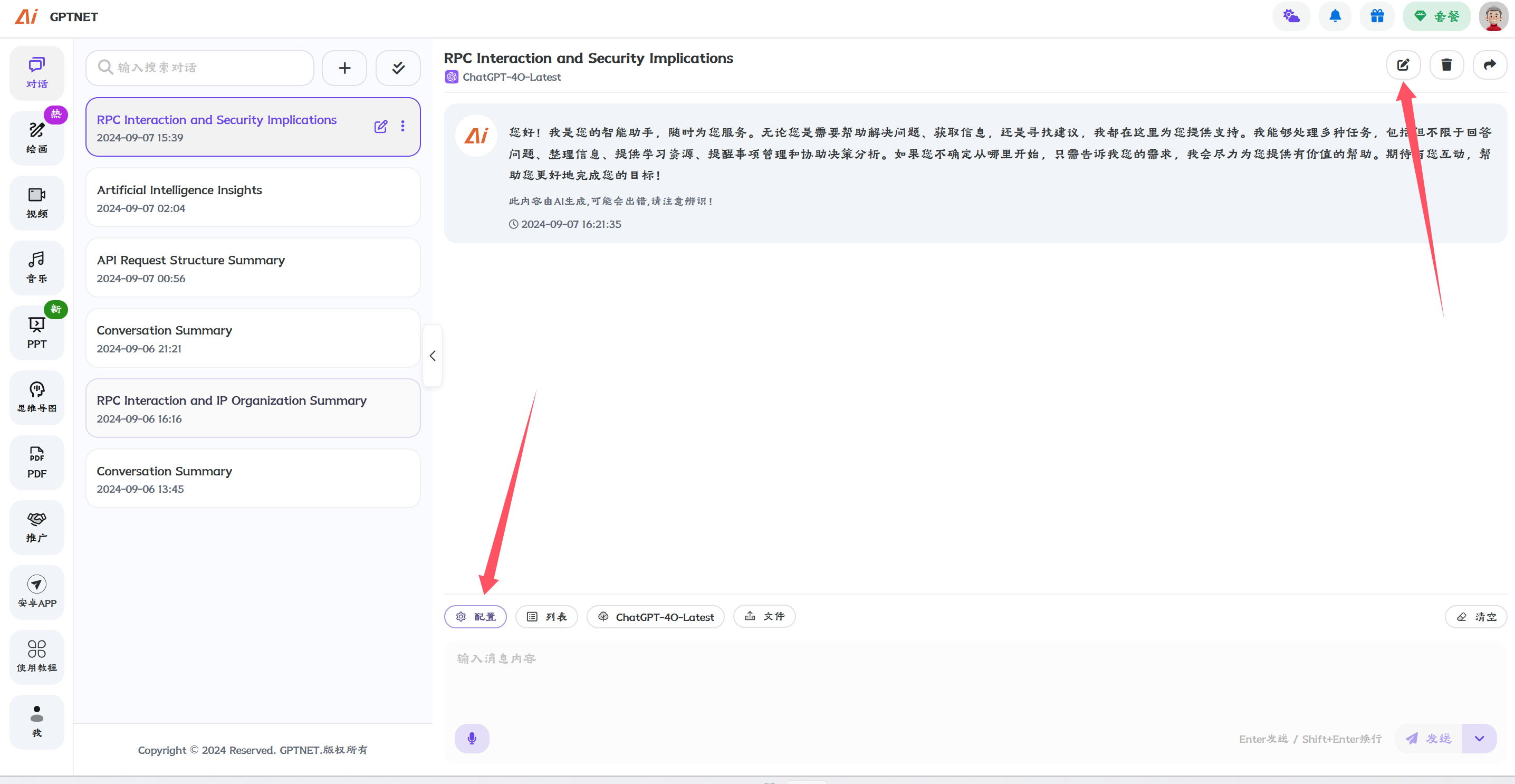 配置界面